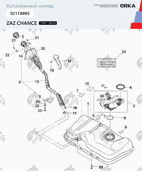 Топливный бак Zаz Chаnсe, 1997 - 2010 г.в. (NB)