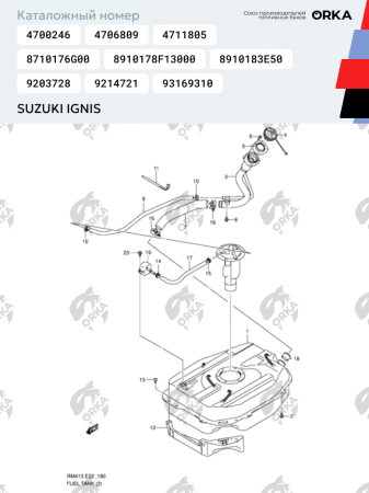 Топливный бак Suzuki Ignis, от 2000 г.в. (антикоррозия)