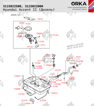 Топливный бак Hyundai Accent II (Дизель), 1999-2006 г.в. (антикоррозия)