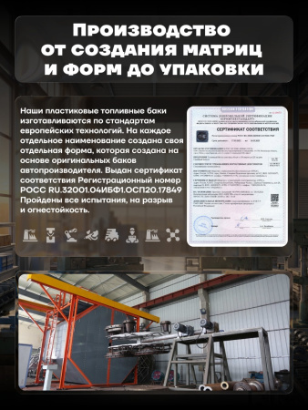 Топливный бак УАЗ Патриот правый (сливная пробка) усиленный пластик (bolt-on)