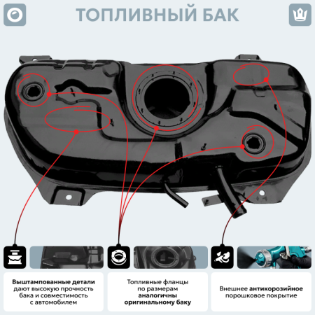 Топливный бак FIAT Qubo Бензин (антикоррозия)