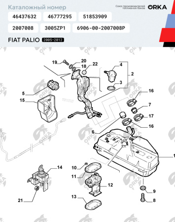 Топливный бак Fiat Palio, 2005-2012 г.в. (антикоррозия)
