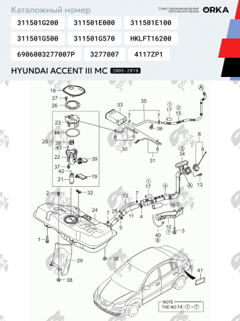 Топливный бак Hyundai Accent III MC, 2005-2010 г.в.(антикоррозия)