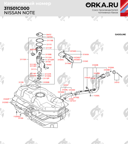 Пластиковый бензобак Nissan Note, 2002-2011 г.в. (BP) - 45 л.
