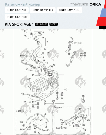 Пластиковый топливный бак Kia Sportage 1 SHORT, 1993-2006 г.в. (PP)