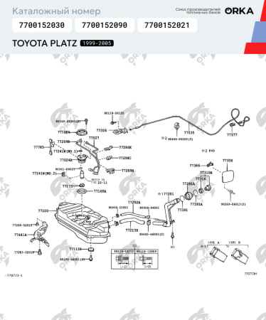 Топливный бак Toyota Platz, 1999-2005 г.в. (антикоррозия)