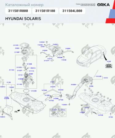 Пластиковый топливный бак Hyundai Solaris (BP) - 43 л.