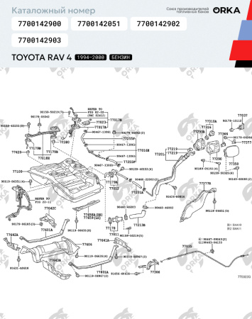 Пластиковый топливный бак Toyota RAV 4 Бензин, 1994-2000 г.в. (PP)