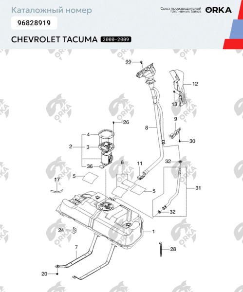 Топливный бак Chevrolet Tacuma пластиковый, 2000-2009 г.в. (NB) - 40 л