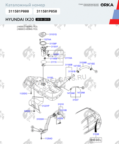 Топливный бак Hyundai Ix20, Kia Venga, Бензин 2010-2019 г.в. (антикоррозия)