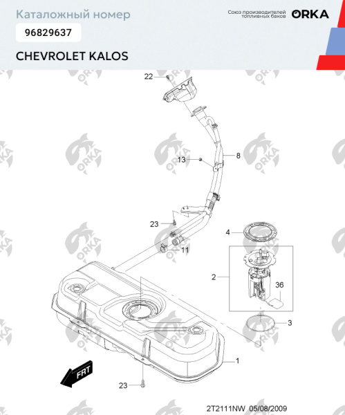 Пластиковый топливный бак Chevrolet Kalos  (NB)