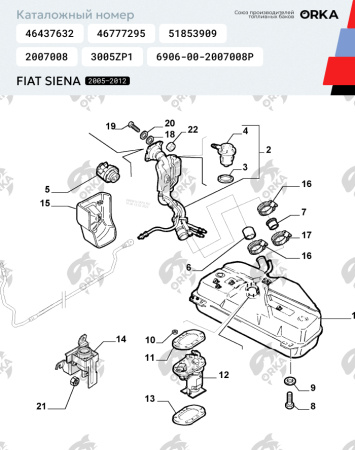 Топливный бак Fiat Siena, 2005-2012 г.в. (антикоррозия)